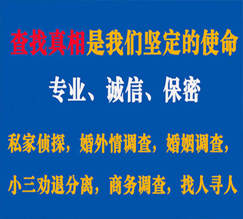 关于长清程探调查事务所